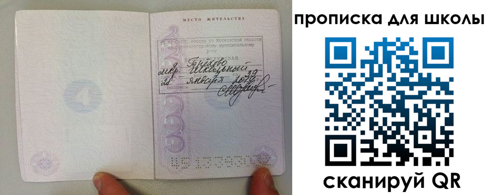 прописка для кредита в Дмитрове