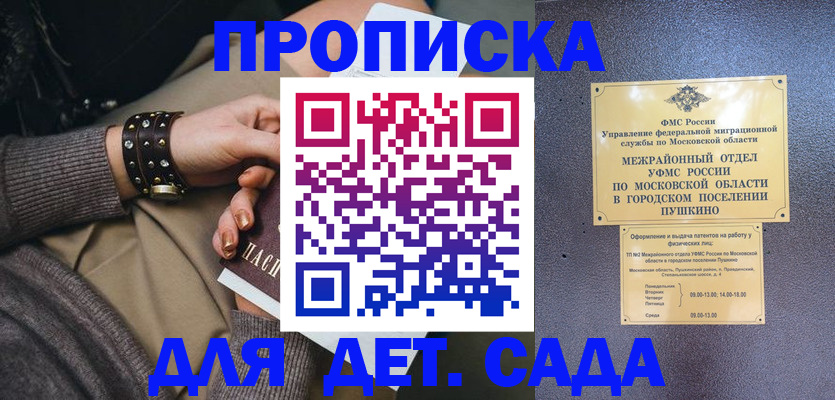 временная регистрация в Дмитрове