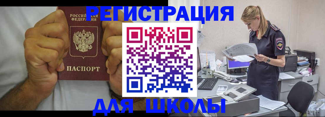 прописка для работы в Дмитрове