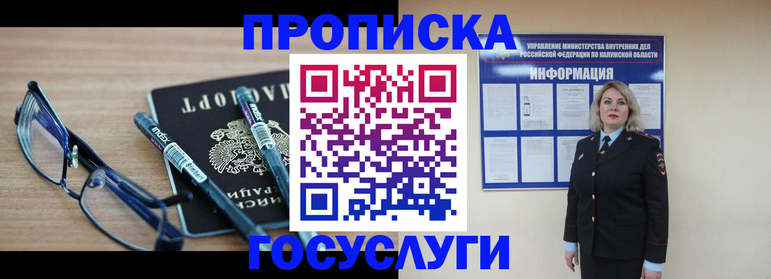 временная регистрация для школы в Дмитрове