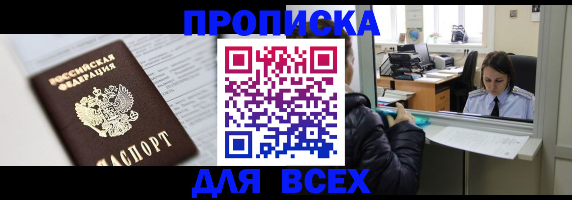 временная регистрация купить в Дмитрове