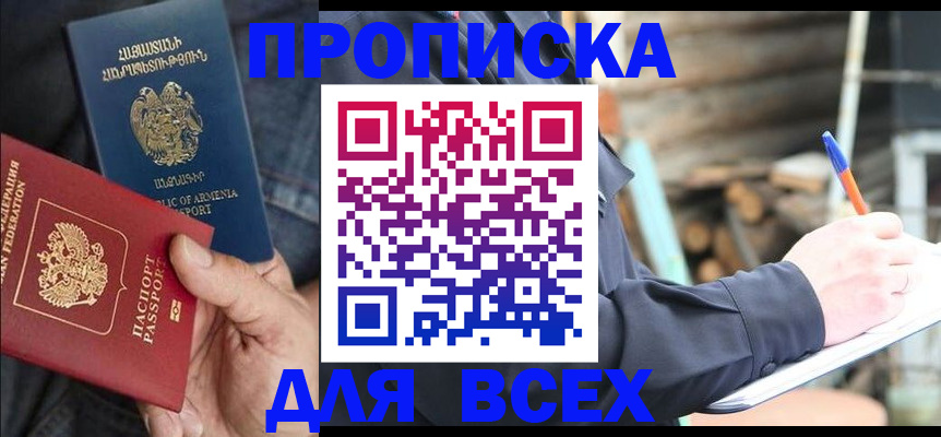 прописка 2025 в Дмитрове